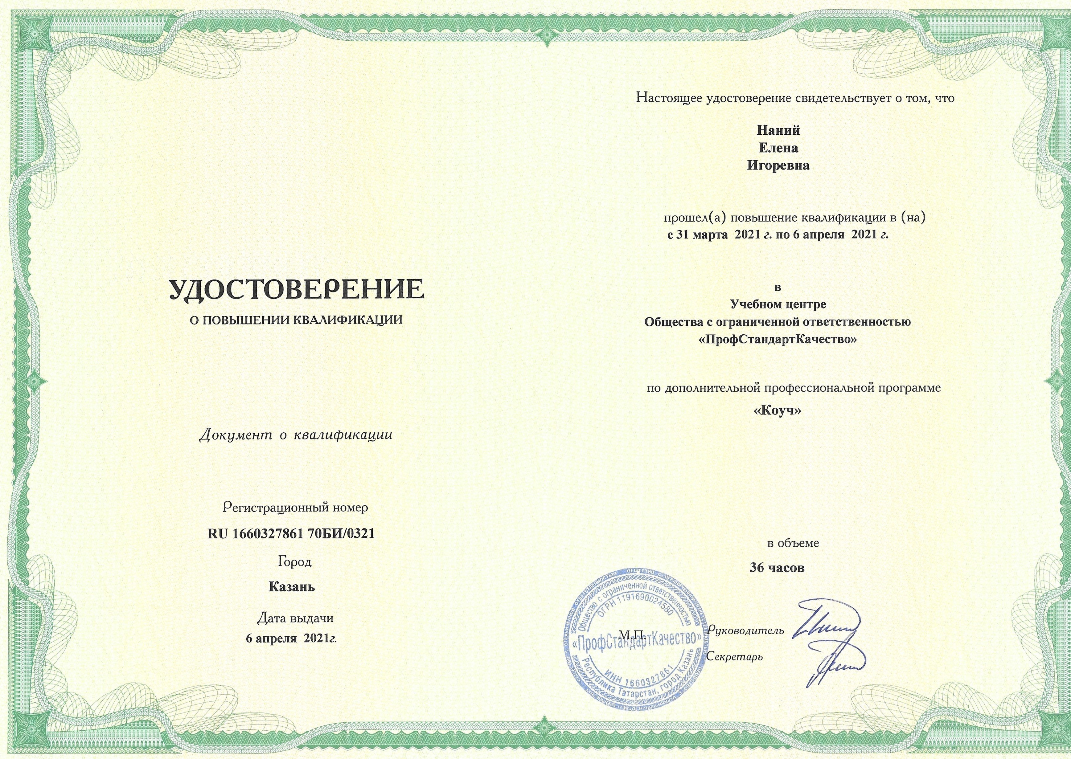 Сертификат 3