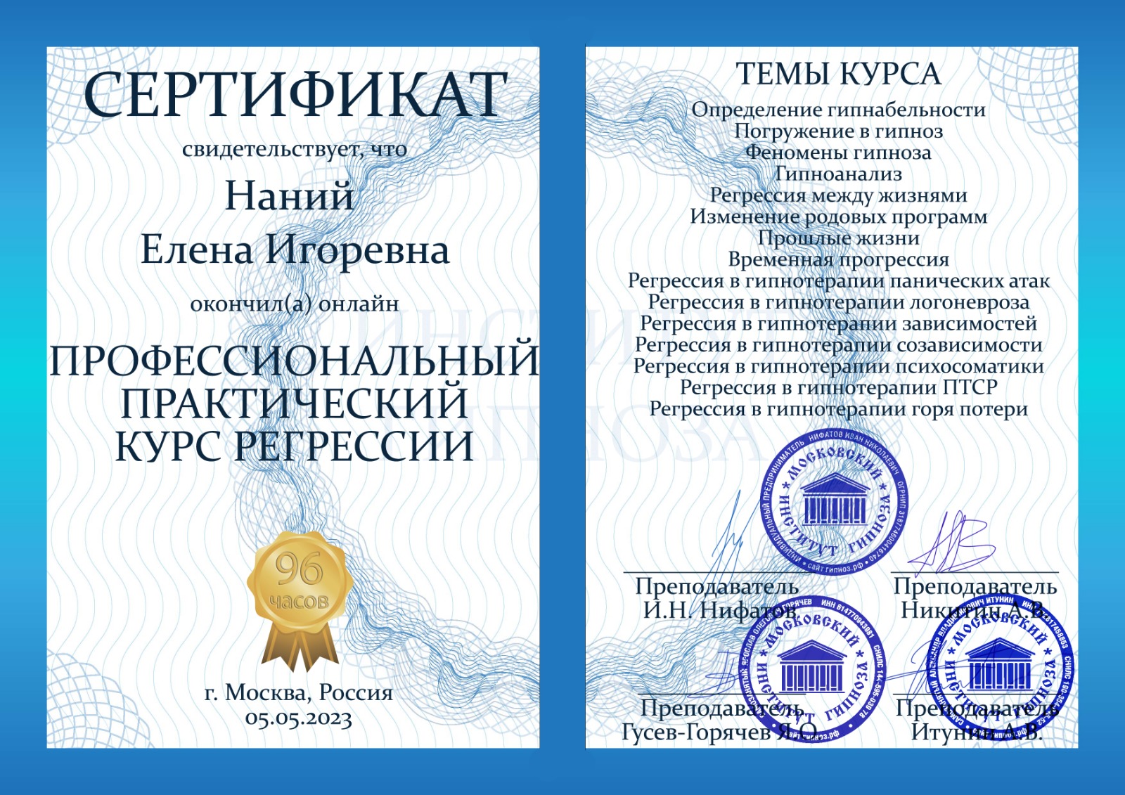 Сертификат 2